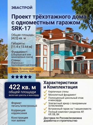 Проект трёхэтажного дома с одноместным гаражом