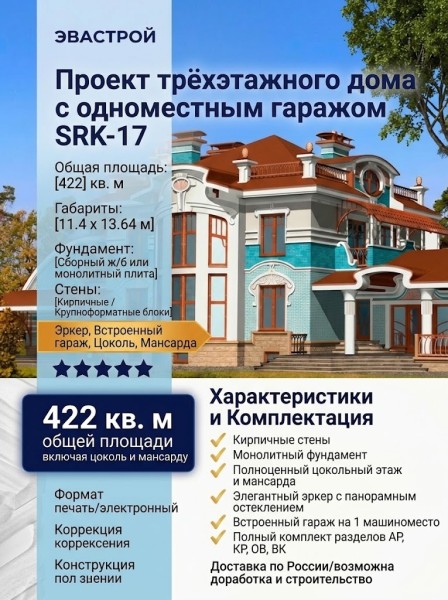 Проект трёхэтажного дома с одноместным гаражом