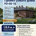 Проект узкого одноэтажного дома из керамических блоков с площадью до 150 кв м