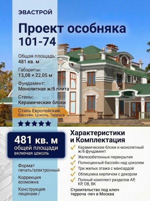 Проект дома с бассейном над цокольным этажом площадью до 500 кв 101-74