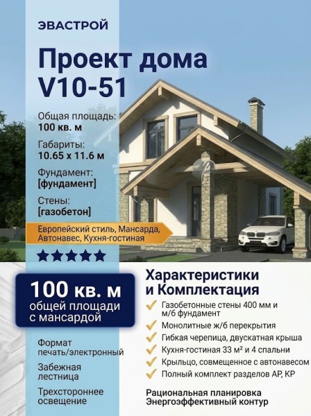 Проект двухэтажного дома из газобетонных блоков с мансардой и навесом - V10-51