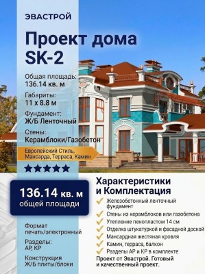 Проект двухэтажного дома с мансардой из керамоблоков площадью до 150 кв м - SK-2