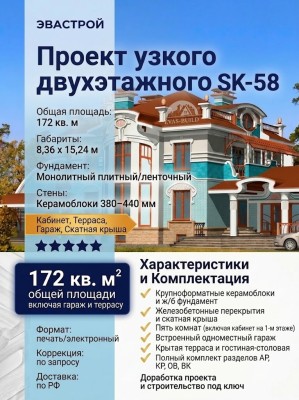 Проект узкого двухэтажного дома из керамоблоков с кабинетом и одноместным гаражом - SK-58
