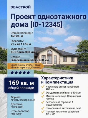 Проект одноэтажного индивидуального жилого дома с мнокоскатной кровлей