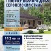 Проект одноэтажного жилого дома в европейском стиле