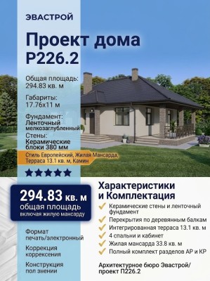 Проект одноэтажного дома