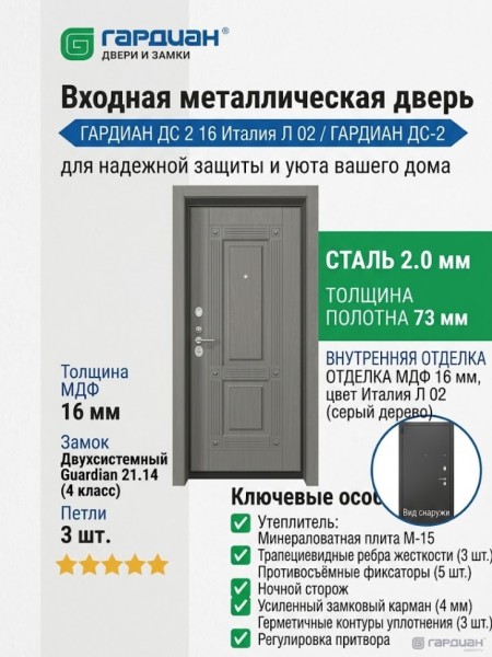 Входная металлическая дверь ДС 2  16 Италия Л 02