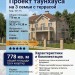 Проект таунхауса на 3 семьи с террасой из кирпича площадью 800 кв