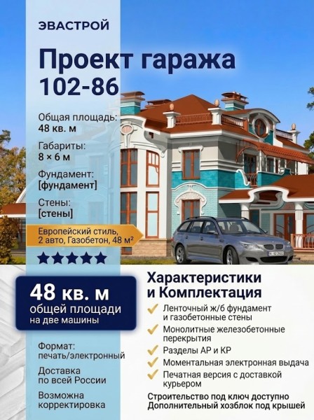 Проект гаража, проект загородного европейского двухместного гаража из газобетона 8 на 6