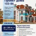 103-86  -  проект европейского двухэтажного дома с гаражом до 200 кв м