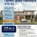 Проект двухэтажного дома из газобетонных блоков с одноместным гаражом - V10-52