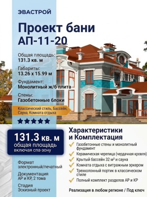 Проект бани с бассейном