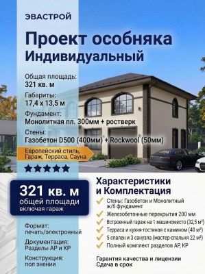 Индивидуальный двухэтажный проект дома с гаражом