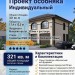 Индивидуальный двухэтажный проект дома с гаражом