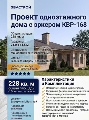 Проект одноэтажного дома площадью до 250 кв. м с эркером