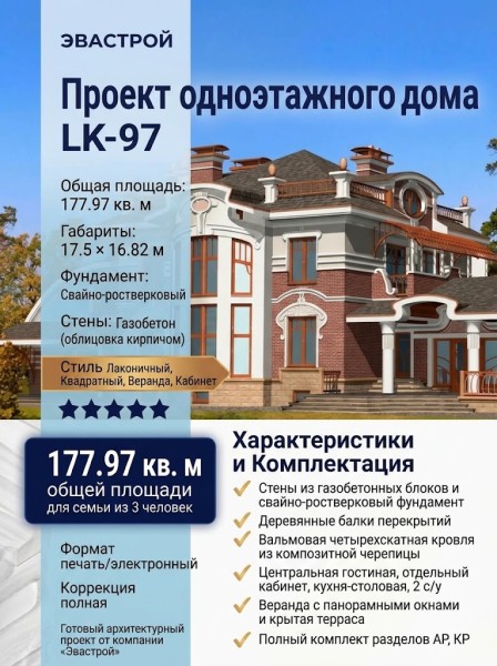 Проект квадратного одноэтажного дома из газобетона с верандой и кабинетом