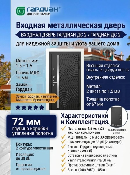 Входная металлическая дверь ДС 2  16 Центрум ЛПЛ 02