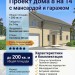 Проект дома 8 на 14 из теплоблока с мансардой и гаражом до 200 кв