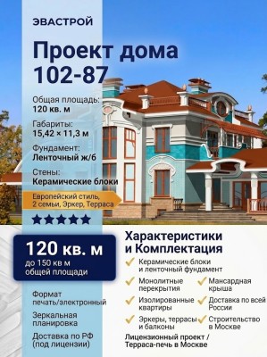 102-87  -  проект европейского дома на 2 семьи в 2 этажа до 150 кв м