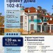 102-87  -  проект европейского дома на 2 семьи в 2 этажа до 150 кв м