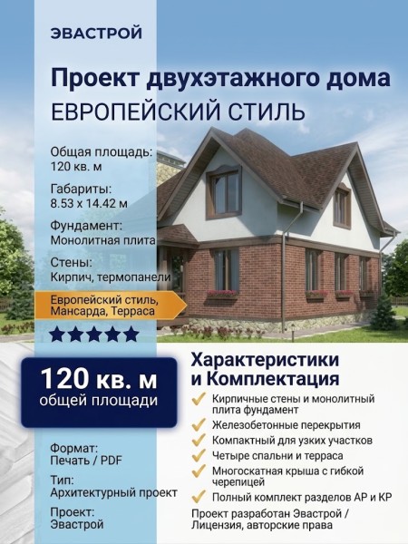 Проект двухэтажного дома из кирпича с мансардой и террасой