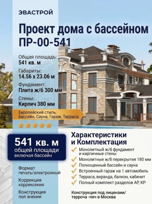 Проект двухэтажного индивидуального жилого дома с бассейном