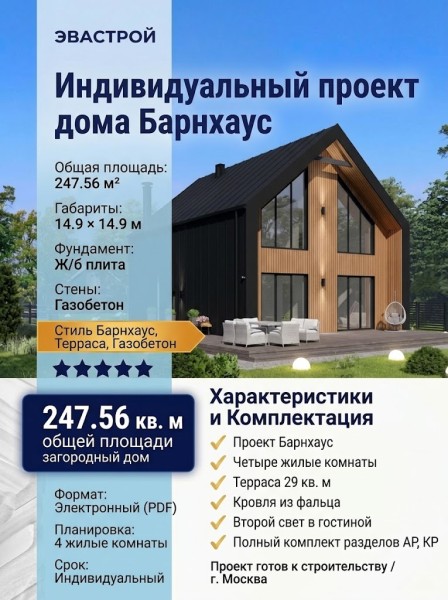 Индивидуальный двухэтажный проект дома в стиле БАРНХАУС