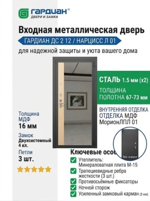 Входная металлическая дверь ДС 2  12 Нарцисс Л 01