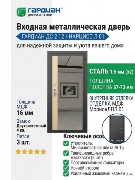 Входная металлическая дверь ДС 2  12 Нарцисс Л 01