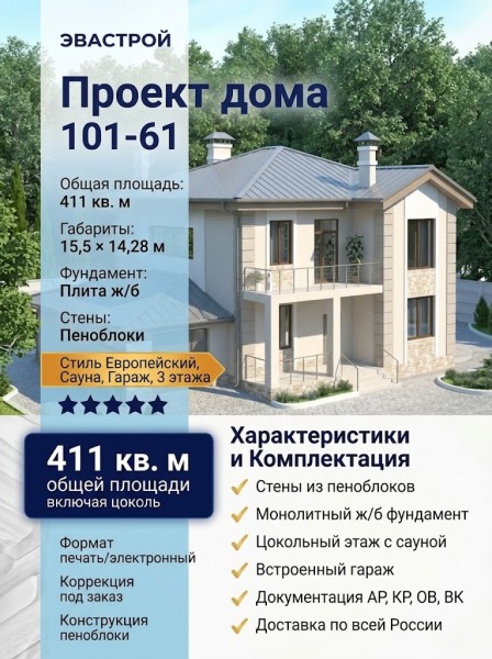 Проект дома 15 на 14 из пеноблоков с гаражом и сауной под домом 101-61
