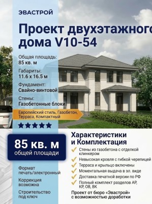 Проект двухэтажного дома из газобетонных блоков с террасой - V10-54