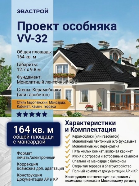 Проект жилого двухэтажного коттеджа из керамоблоков в европейском стиле с кабинетом и камином - VV-32