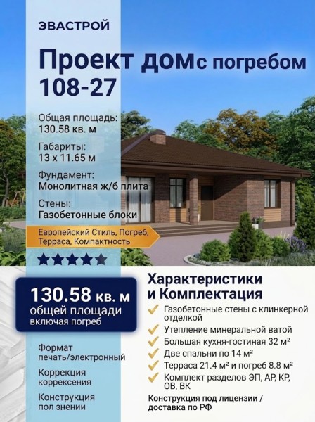 Проект дома с погребом