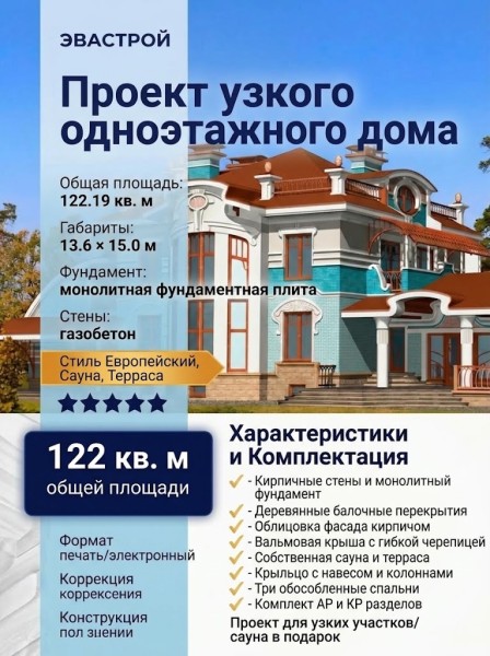 Проект узкого одноэтажного дома из газобетона с тремя спальнями