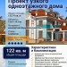 Проект узкого одноэтажного дома из газобетона с тремя спальнями