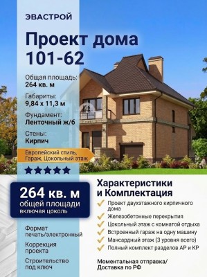 Проект двухэтажного дома из кирпича с гаражом и цокольным этажом 101-62