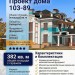 103-89  -  проект европейского двухэтажного дома с двухместным гаражом