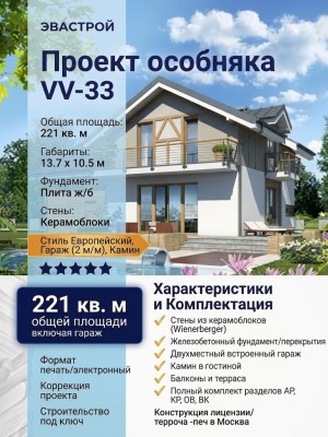 Проект жилого двухэтажного коттеджа из керамоблоков в европейском стиле с двухместным гаражом и камином - VV-33