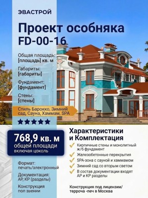 Проект трехэтажного дома из кирпича в стиле барокко с цокольным этажом, зимним садом и сауной, с размерами 21 м на 18 м