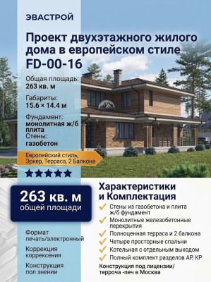 Проект двухэтажного жилого дома в европейском стиле с террасой
