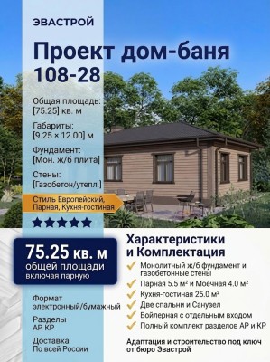 Проект  дом-баня