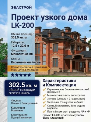 Проект узкого трёхэтажного дома с цокольным этажом