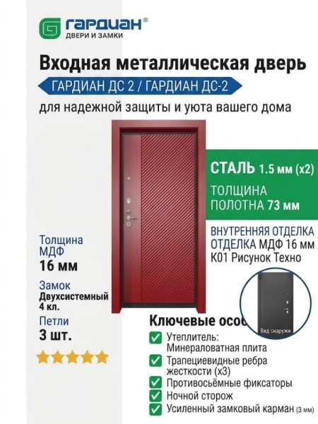 Входная металлическая дверь ДС 2  16 Техно К 01