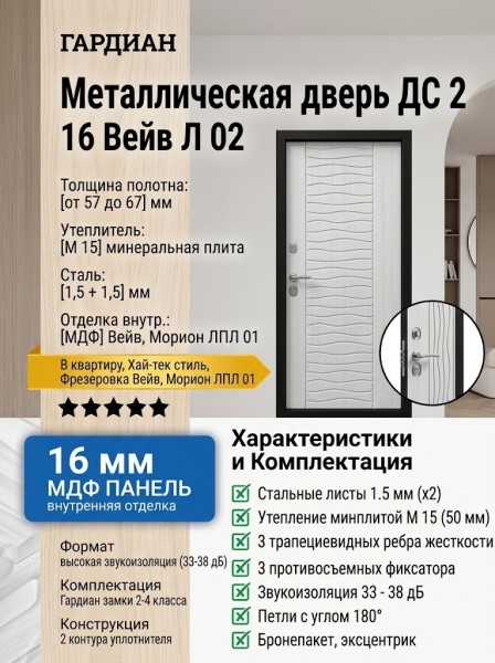 Входная металлическая дверь ДС 2  16 Вейв Л 02