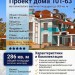 Проект дома из полнотелого кирпича площадью до 300 кв м 101-63