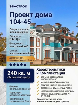 проект двухэтажного дома с двухместным гаражом 14 на 14