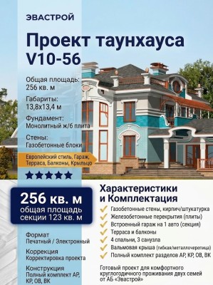 Проект двухэтажного дома из газобетонных блоков - V10-56