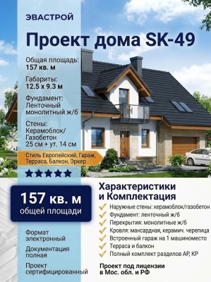 Проект двухэтажного дома из керамоблоков с одноместным гаражом и эркером - SK-49