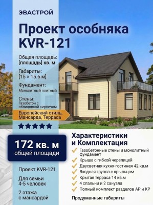 Проект двухэтажного дома из газобетона в европейском стиле с мансардой