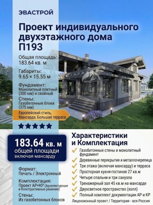 Проект индивидуального двухэтажного  дома